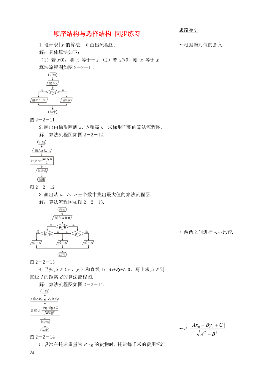 2015高中數(shù)學 第2章 第2節(jié) 算法的基本結(jié)構(gòu)及設計 順序結(jié)構(gòu)與選擇結(jié)構(gòu)同步練習（2）北師大版必修3_第1頁