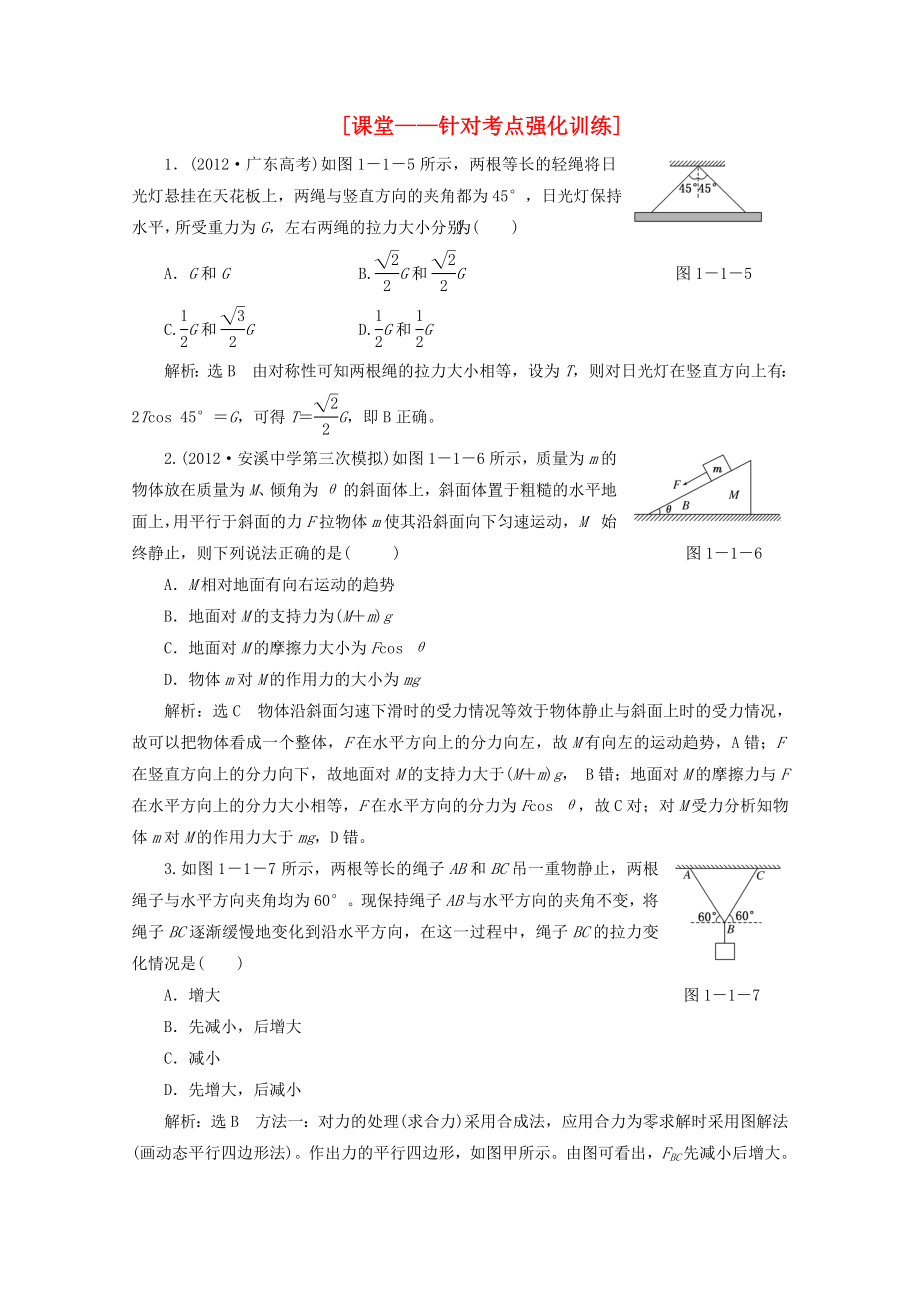 2013年高考物理二輪復(fù)習(xí) 第一階段專題一第1講 專題特輯 課堂 針對(duì)考點(diǎn)強(qiáng)化訓(xùn)練_第1頁(yè)