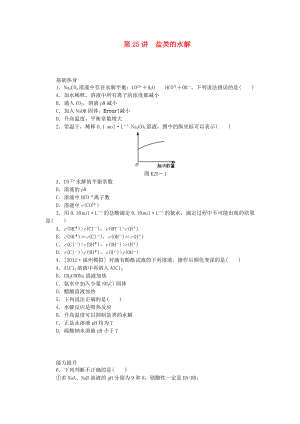 （廣東專用）2014屆高三化學(xué)一輪復(fù)習(xí)精練 第25講 鹽類的水解（含解析） 新人教版