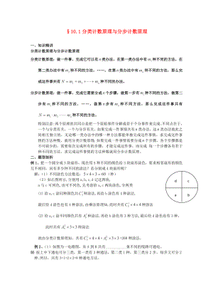 2013屆高考數(shù)學單元考點復習18 分類計數(shù)原理與分步計數(shù)原理