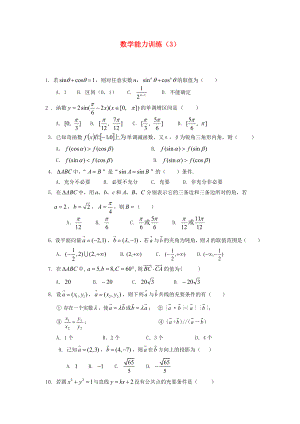 2013年高中數(shù)學(xué) 基礎(chǔ)能力訓(xùn)練（3）