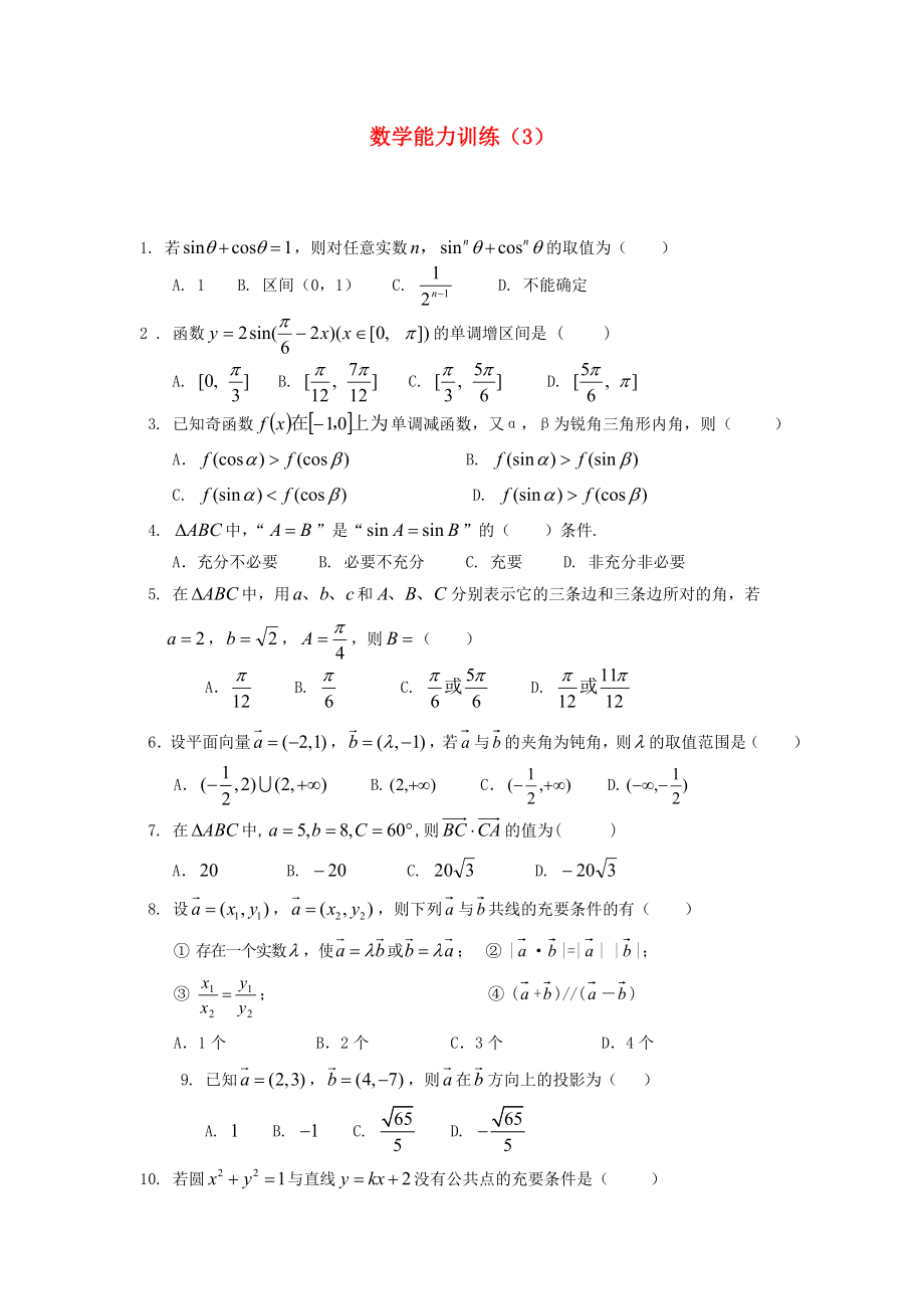 2013年高中數(shù)學(xué) 基礎(chǔ)能力訓(xùn)練（3）_第1頁(yè)