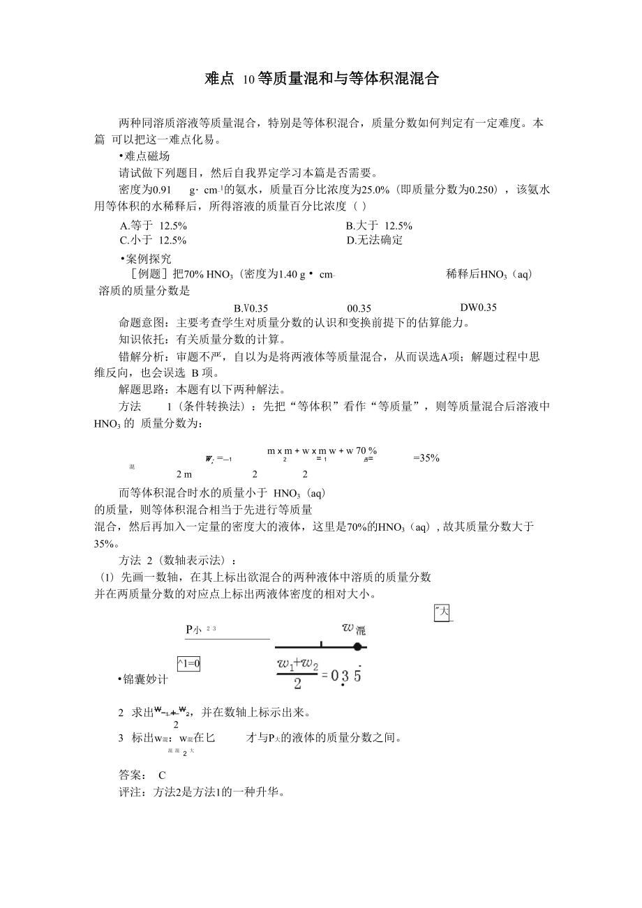 难点10 等质混和等体积混合_第1页