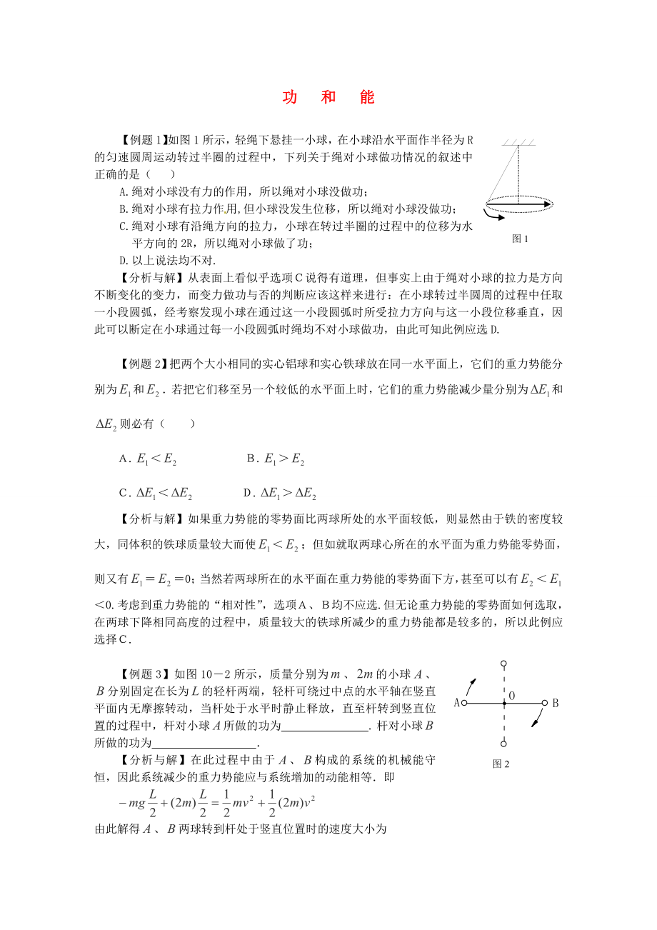 2013高考物理 考點(diǎn)訓(xùn)練例題精析 專題07 功和能_第1頁