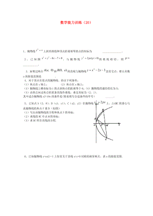 2013年高中數(shù)學(xué) 基礎(chǔ)能力訓(xùn)練（20）