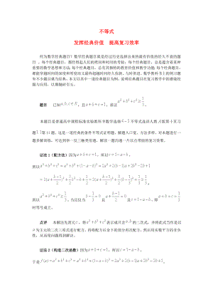 2013高考數(shù)學(xué) 解題方法攻略 不等式2 理