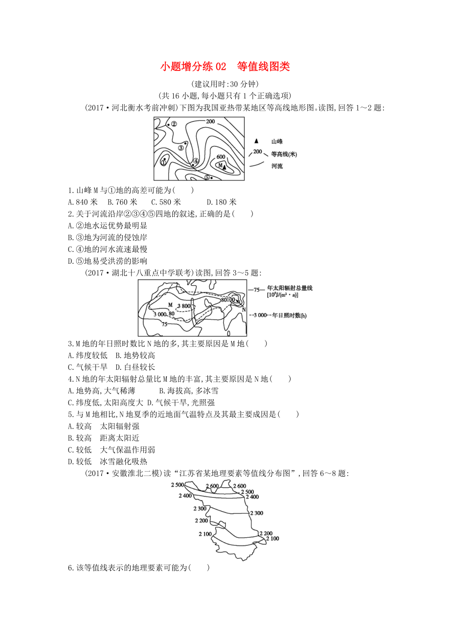 2018屆高考地理二輪復習小題增分練02等值線圖類新人教版_第1頁