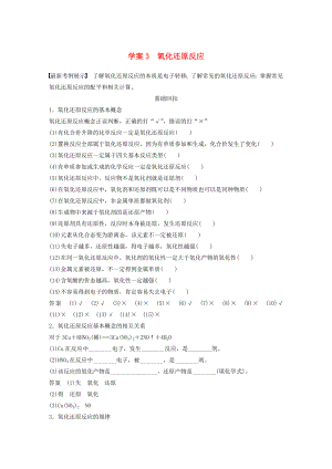 （廣東專用）2015高考化學二輪復習 考前三個月 第一部分 專題2 兩類重要的無機反應3