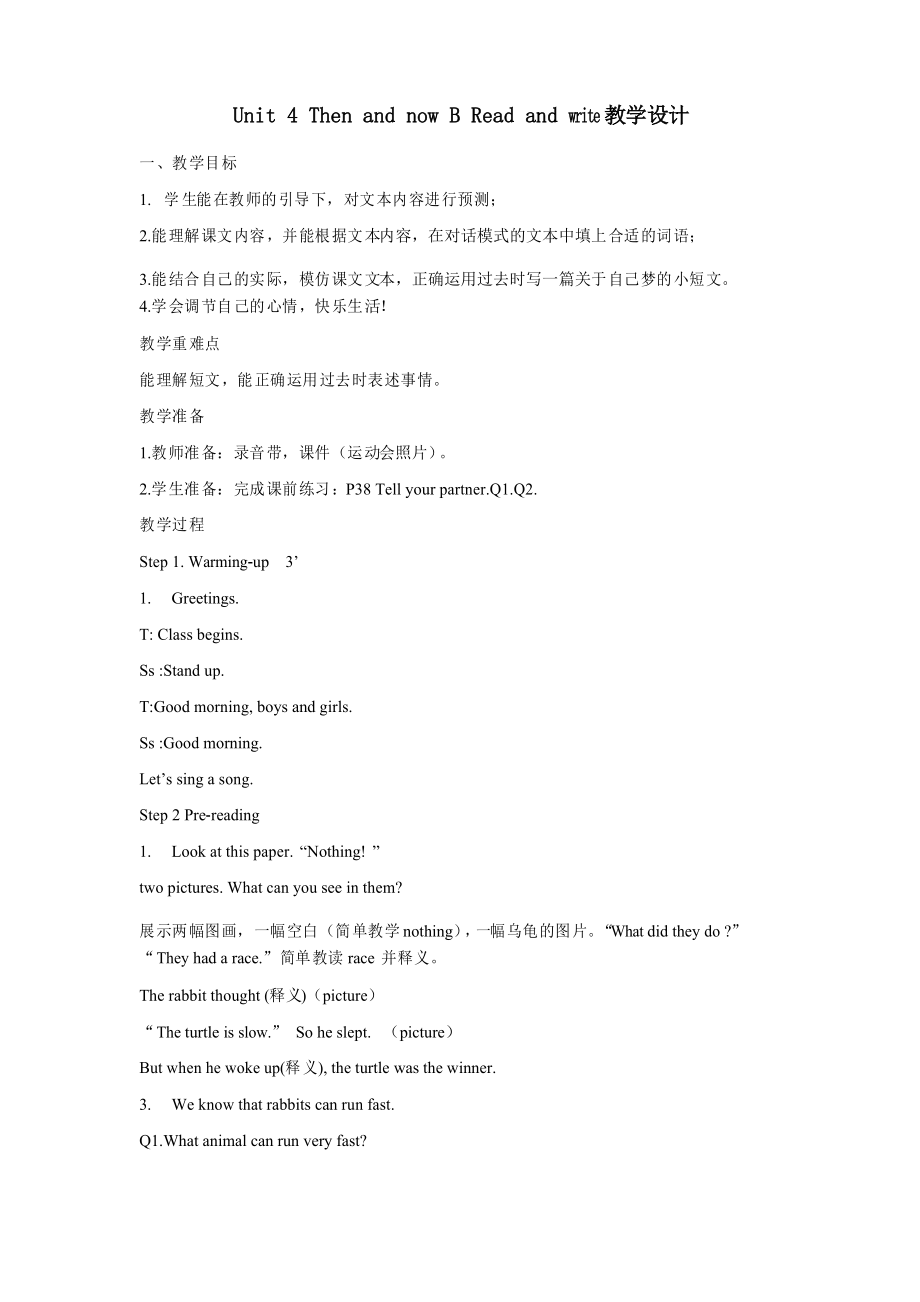 小學英語_Unit4 B Read and write教學設計學情分析教材分析課后反思_第1頁