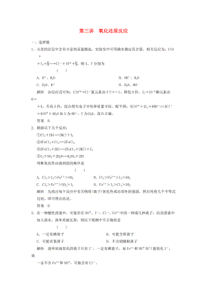 （廣西專用）2014屆高三化學一輪復習題庫 2-3 氧化還原反應（含解析）