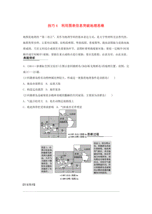 （課標通用）2015高考地理二輪復習 考前三個月 第二部分 規(guī)范技巧篇 專題1 技巧4 利用圖表信息突破地理思維