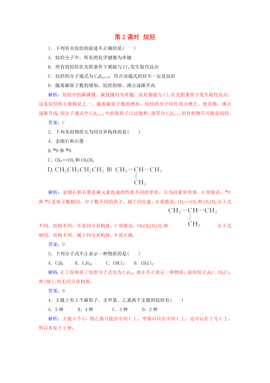 2020高中化學(xué)第三章有機(jī)化合物第一節(jié)第2課時烷烴增分練含解析新人教必修2_第1頁