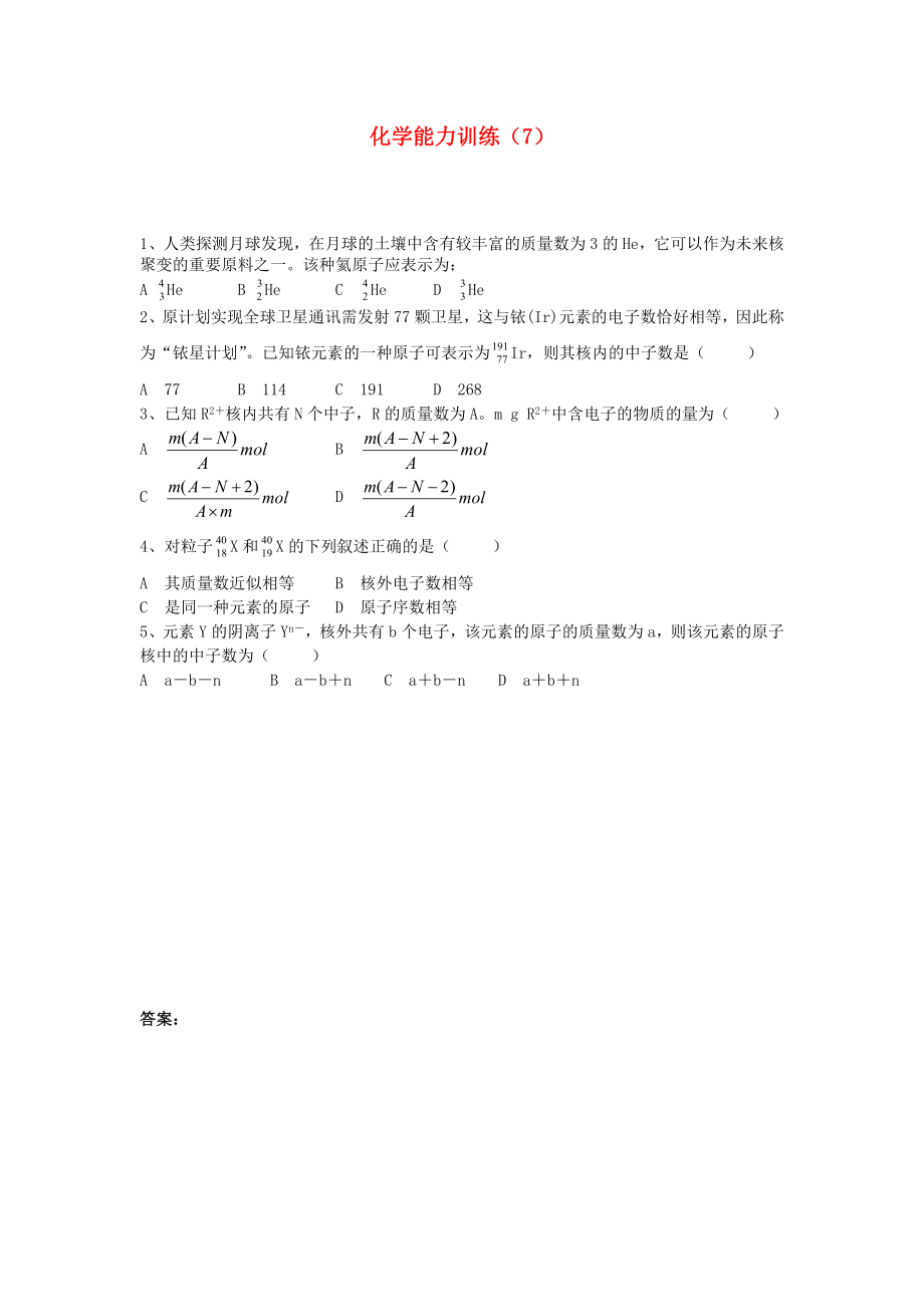 2012-2013學(xué)年高二化學(xué)第一學(xué)期 能力訓(xùn)練（7）_第1頁