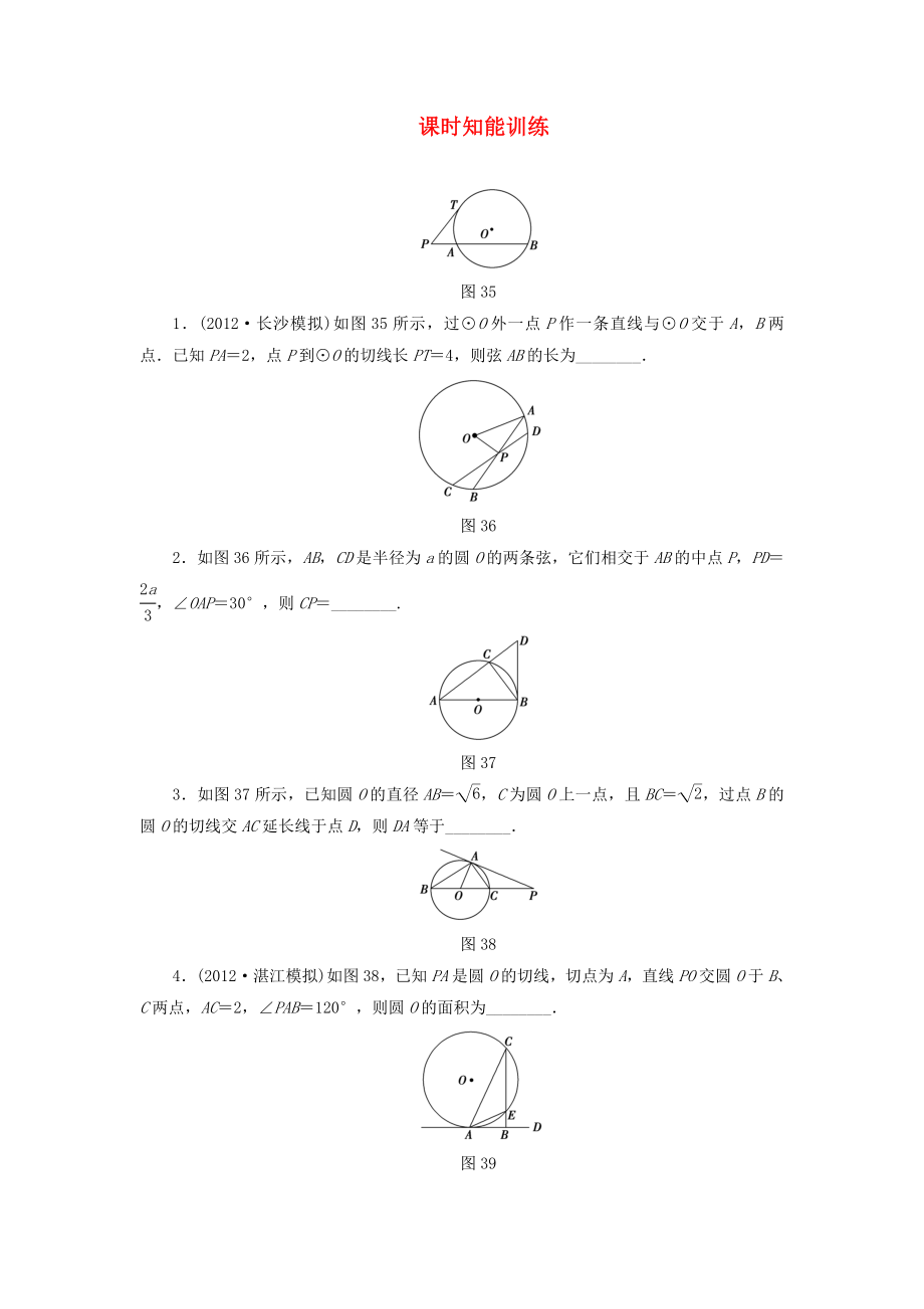 （广东专用）2013高考数学总复习 4-1-2 课时跟踪练习 文（含解析）_第1页