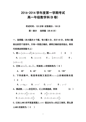 学广东省高一第一学期期末复习考试数学(B卷)试题及答案