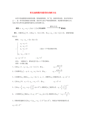 2013高考數(shù)學(xué) 解題方法攻略 數(shù)列求通項 理