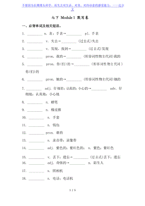 外研版七年級下冊 Module 1 必背詞匯、短語、句子自測聽寫默寫卷