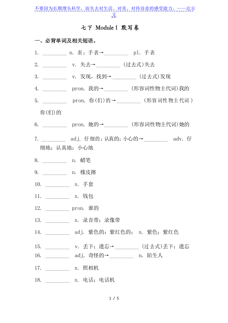 外研版七年級(jí)下冊(cè) Module 1 必背詞匯、短語(yǔ)、句子自測(cè)聽(tīng)寫(xiě)默寫(xiě)卷_第1頁(yè)