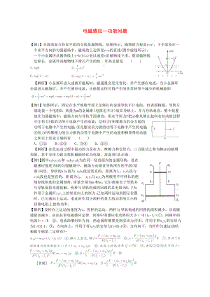 2013高考物理 考點訓練例題精析 專題14 電磁感應功能問題