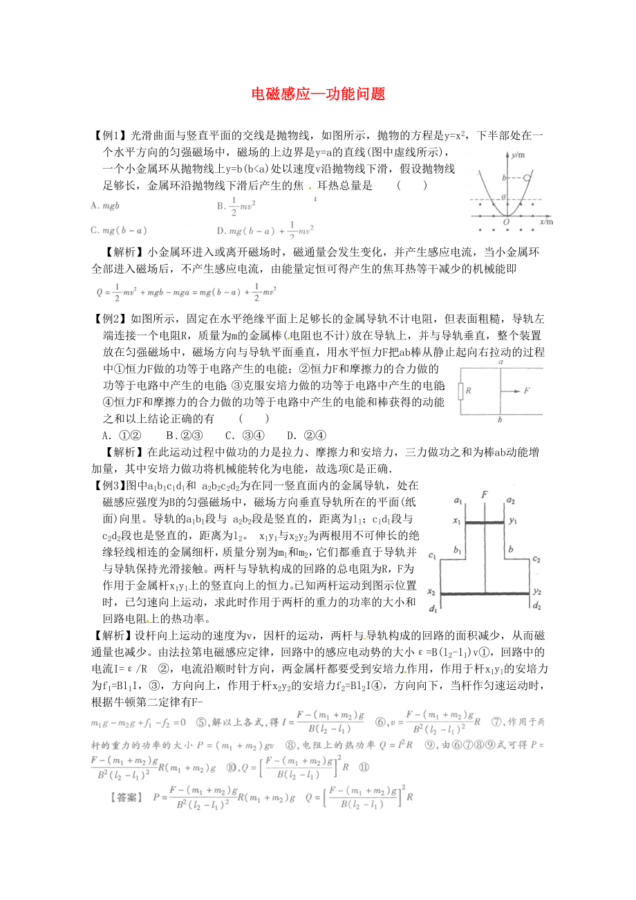 2013高考物理 考點(diǎn)訓(xùn)練例題精析 專題14 電磁感應(yīng)功能問題_第1頁