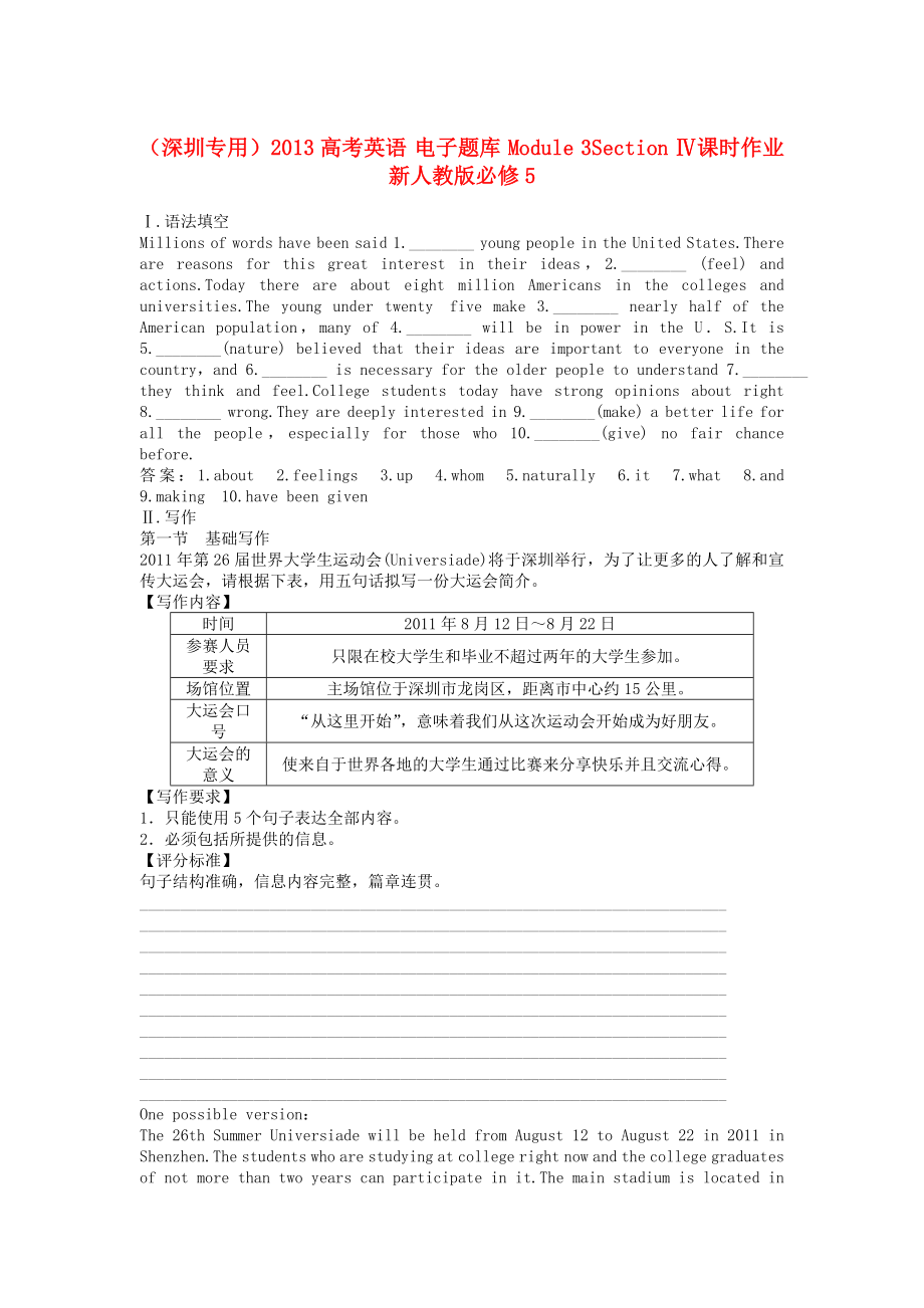 （深圳专用）2013高考英语 电子题库 Module 3Section Ⅳ课时作业 新人教版必修5_第1页