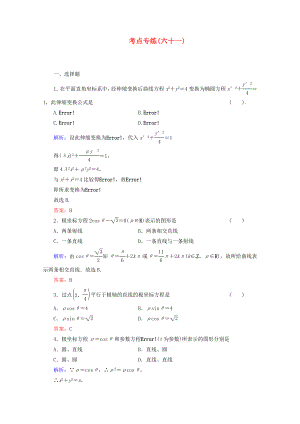 2013高考數(shù)學(xué)總復(fù)習(xí) 考點(diǎn)專練61 文 新人教A版