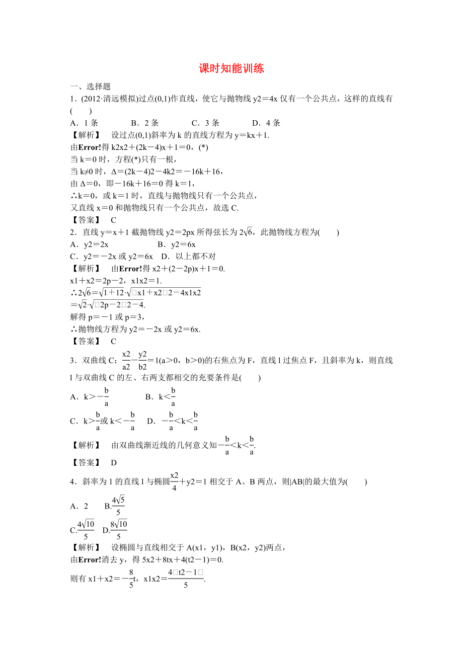 （廣東專用）2013高考數(shù)學(xué)總復(fù)習(xí)第八章第九節(jié) 課時(shí)跟蹤訓(xùn)練 理_第1頁