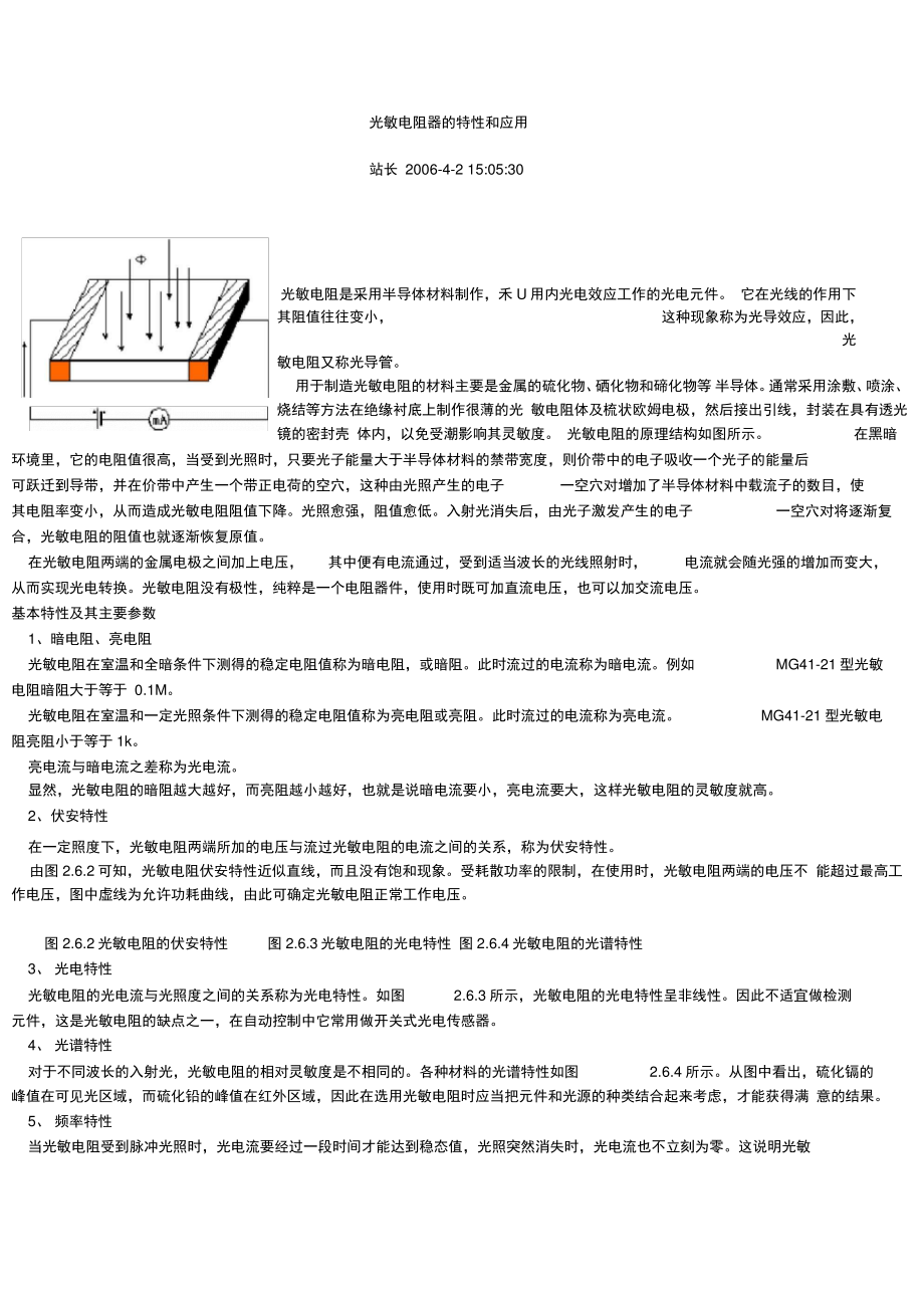 光敏电阻器的特性和应用_第1页