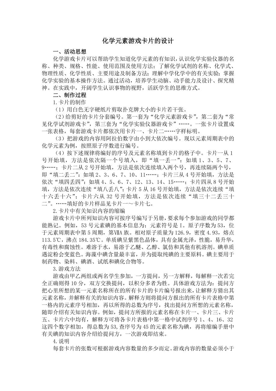 化学元素游戏卡片的设计_第1页