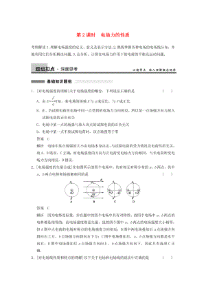 2014年高考物理復(fù)習(xí) 第6章 第2課時(shí) 電場力的性質(zhì)訓(xùn)練題（含解析） 新人教版