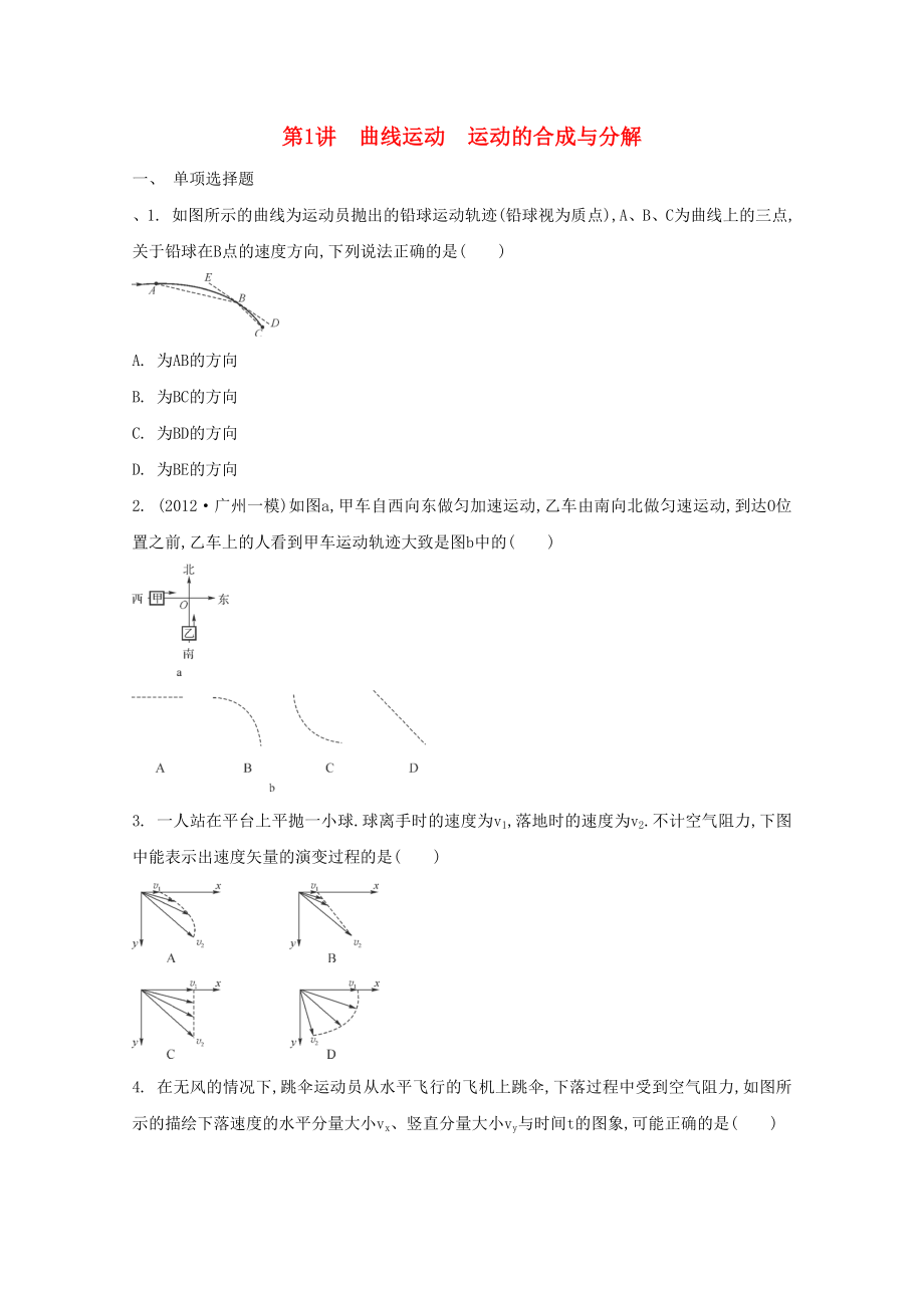 2015屆高考物理二輪復(fù)習(xí)必備章節(jié)檢測(cè) 第4章 檢測(cè)1 運(yùn)動(dòng)的合成與分解_第1頁(yè)