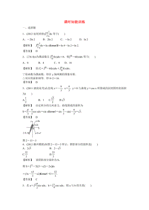 （廣東專用）2013高考數(shù)學(xué)總復(fù)習(xí)第二章第十三節(jié) 課時跟蹤訓(xùn)練 理