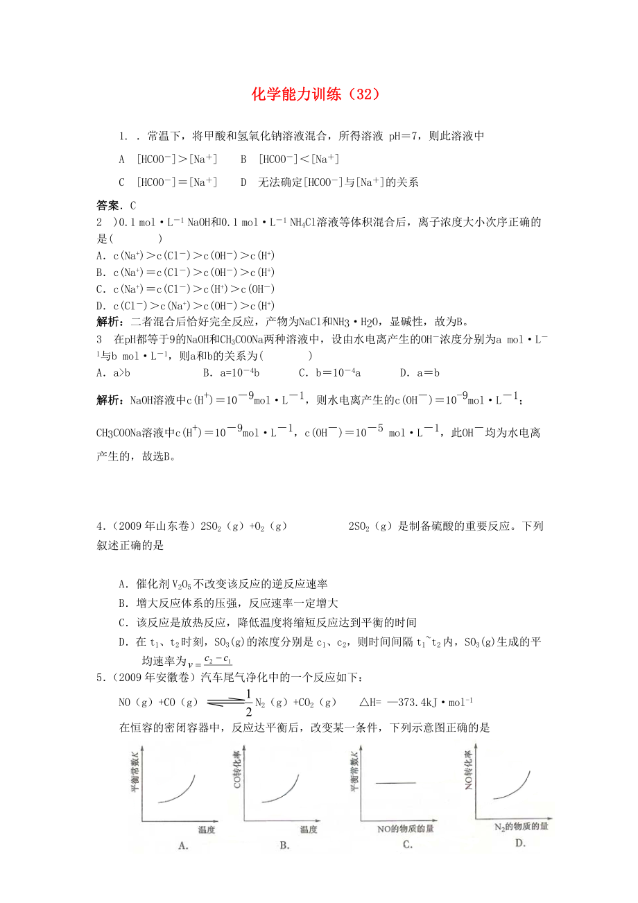 2012-2013學(xué)年高二化學(xué)第一學(xué)期 能力訓(xùn)練（32）_第1頁