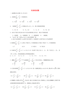 2013高考數(shù)學(xué) 雙曲線(xiàn)針對(duì)訓(xùn)練1 文