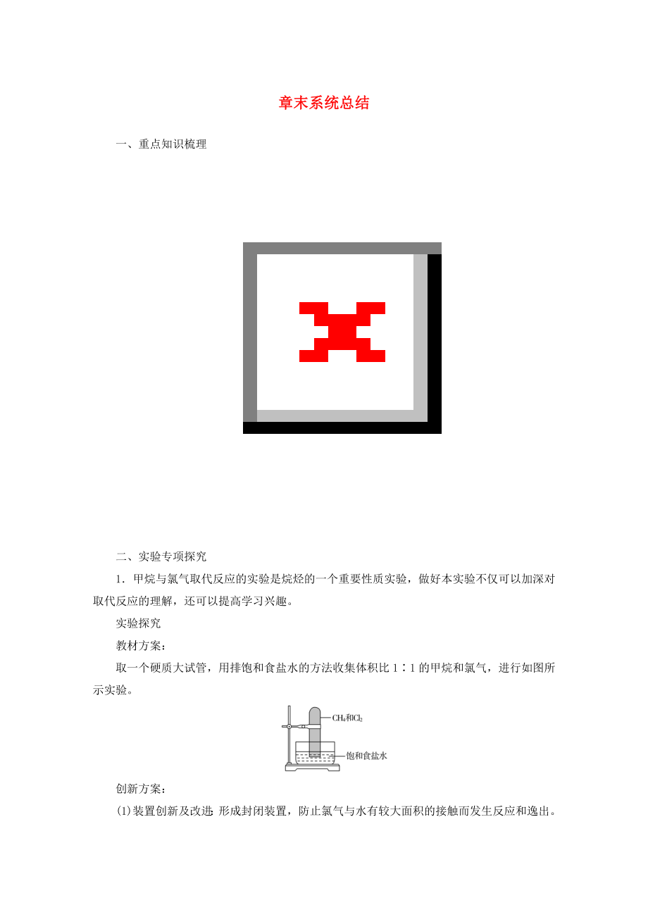 2020高中化學(xué)第三章有機(jī)化合物章末系統(tǒng)總結(jié)增分練含解析新人教必修2_第1頁