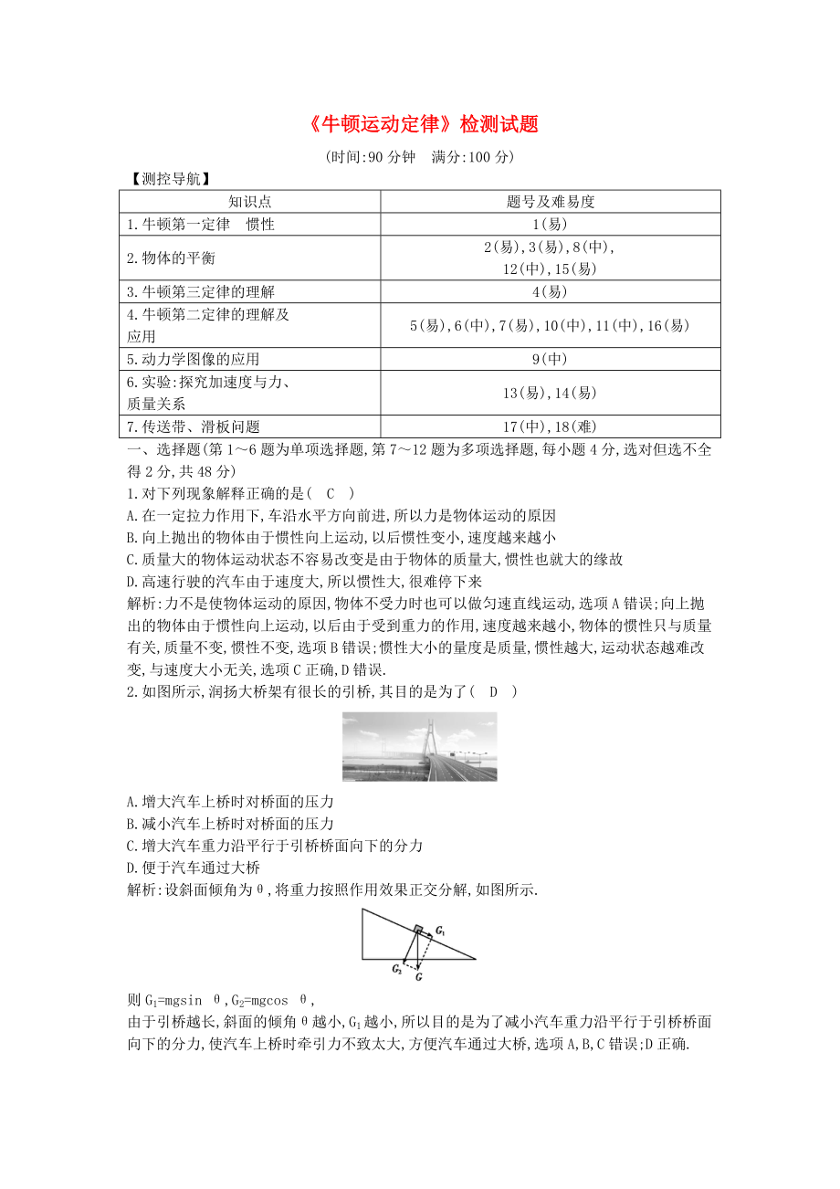 2017-2018版高中物理第四章牛顿运动定律检测试题新人教版必修_第1页