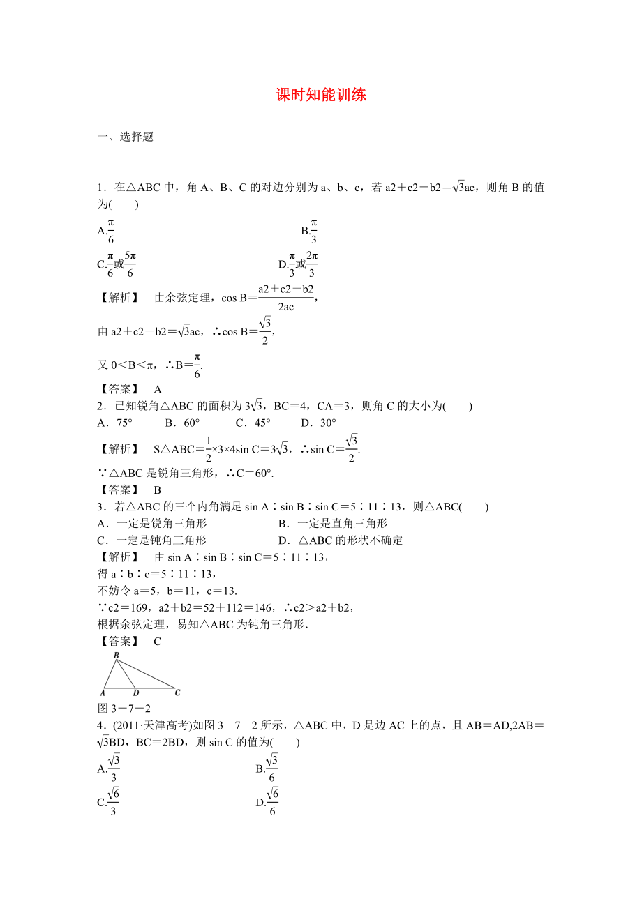 （廣東專用）2013高考數(shù)學(xué)總復(fù)習(xí)第三章第七節(jié) 課時(shí)跟蹤訓(xùn)練 理_第1頁(yè)