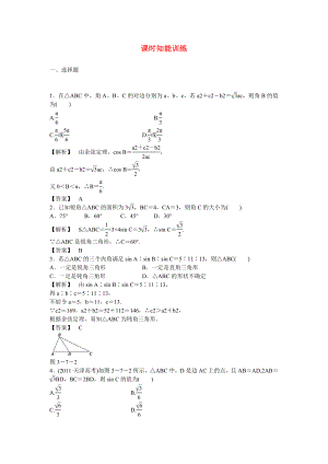 （廣東專用）2013高考數(shù)學(xué)總復(fù)習(xí)第三章第七節(jié) 課時跟蹤訓(xùn)練 理