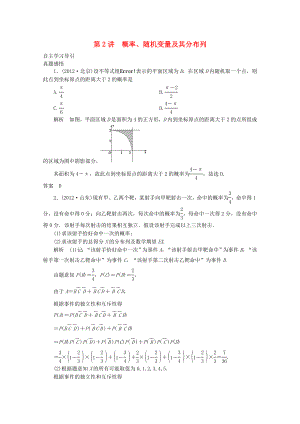 2013屆高三數(shù)學(xué)二輪復(fù)習(xí) 專題六 第2講 概率、隨機(jī)變量及其分布列教案