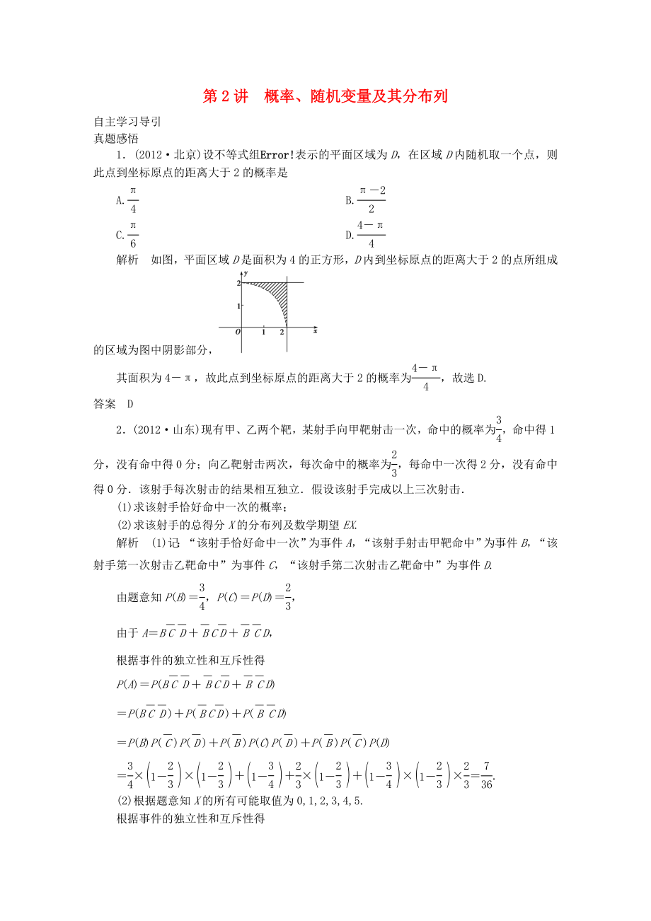 2013屆高三數(shù)學(xué)二輪復(fù)習(xí) 專題六 第2講 概率、隨機變量及其分布列教案_第1頁