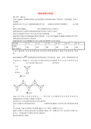 （福建專用）2014版高三化學(xué) 專題檢測(cè)卷（十四） 專題七 物質(zhì)結(jié)構(gòu)與性質(zhì)（含解析）