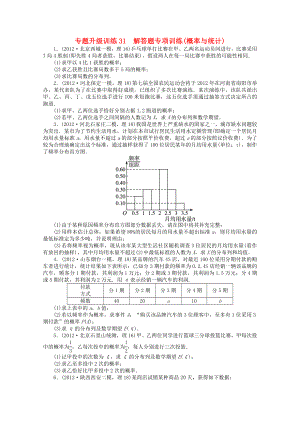 2013年全國(guó)高考數(shù)學(xué)第二輪復(fù)習(xí) 專題升級(jí)訓(xùn)練31 解答題專項(xiàng)訓(xùn)練(概率與統(tǒng)計(jì)) 理