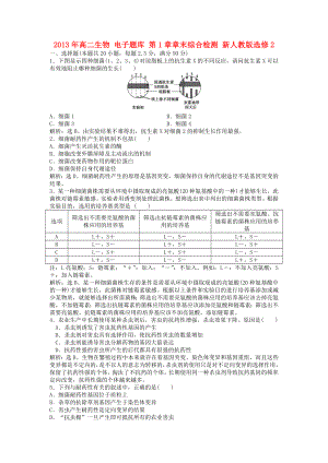 2013年高中生物 電子題庫 第1章章末綜合檢測(cè) 新人教版選修2