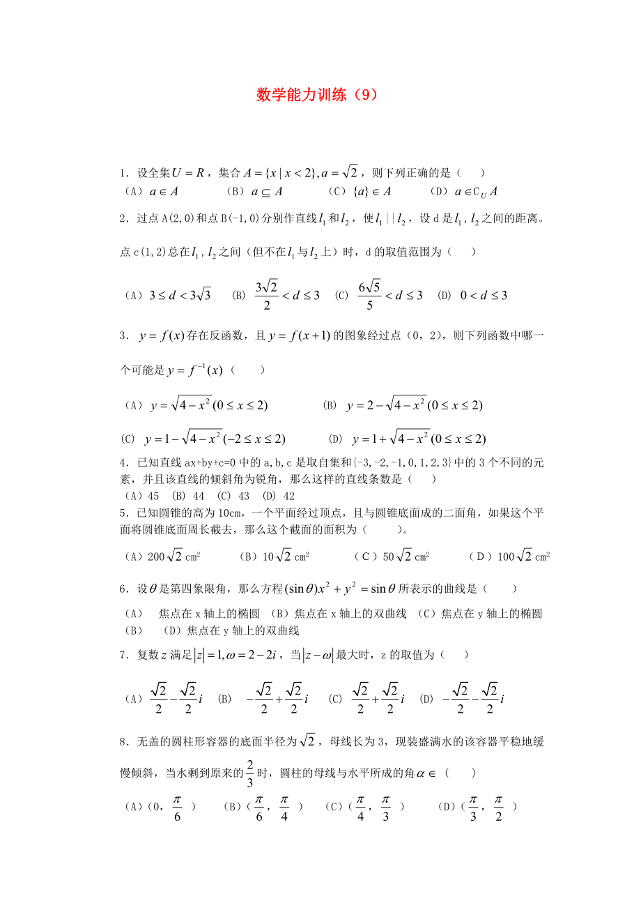 2013年高中數(shù)學(xué) 基礎(chǔ)能力訓(xùn)練（9）_第1頁(yè)