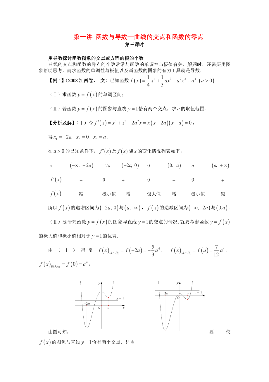 2013高考數(shù)學(xué) 解題方法攻略 導(dǎo)數(shù)求根 理_第1頁