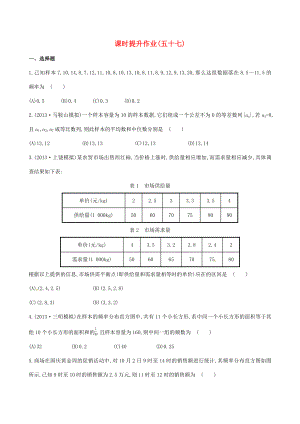 2014屆高考數(shù)學總復習 課時提升作業(yè)(五十七) 第九章 第四節(jié) 文