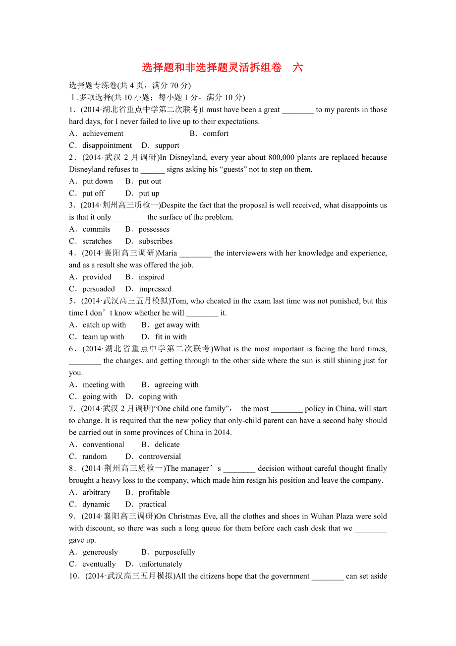 （湖北專用）2015屆高考英語二輪復(fù)習(xí) 選擇題和非選擇題靈活拆組卷（六）選擇題專練卷_第1頁