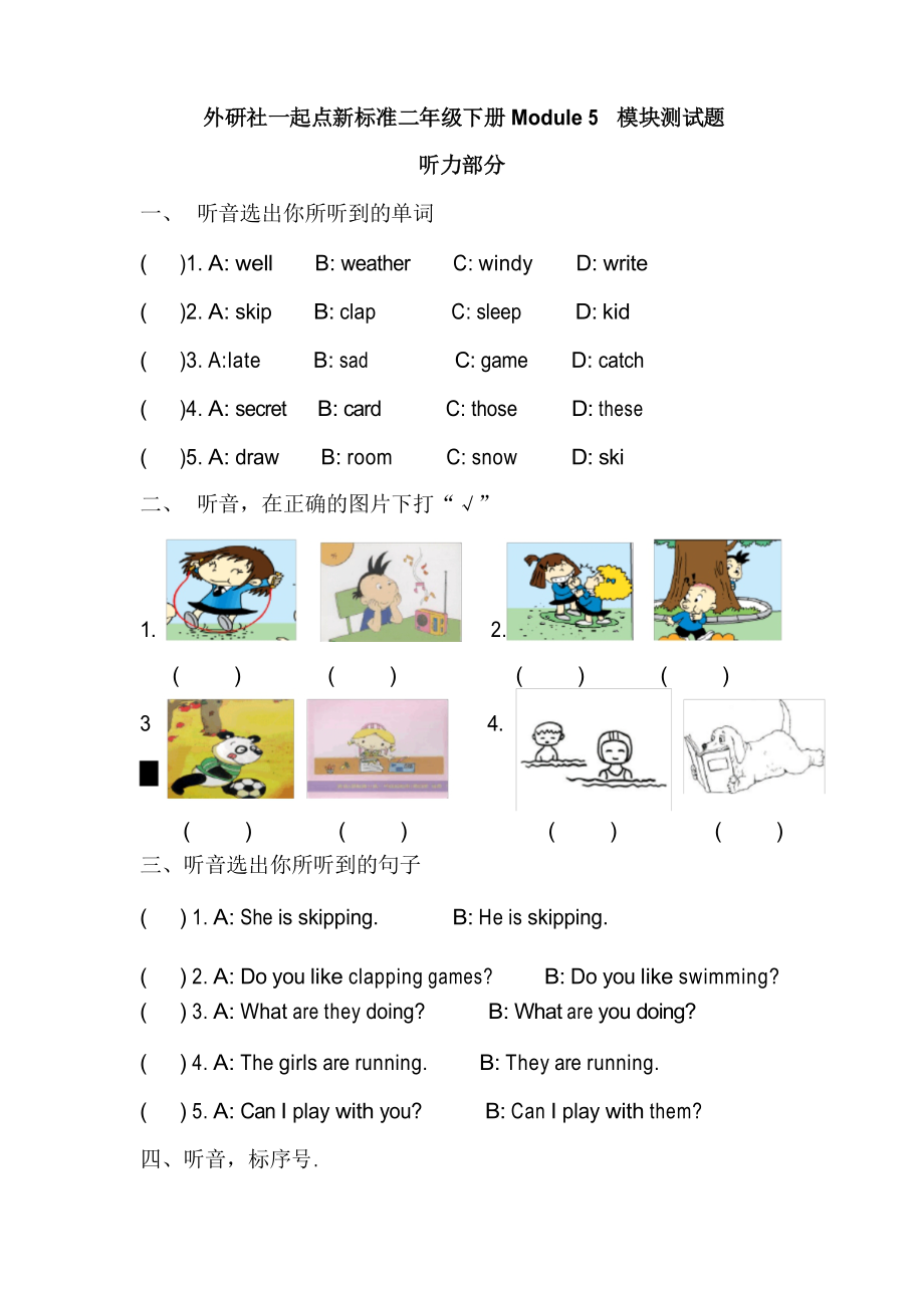 外研社一起點新標(biāo)準(zhǔn)二年級下冊Module 5 模塊測試題_第1頁