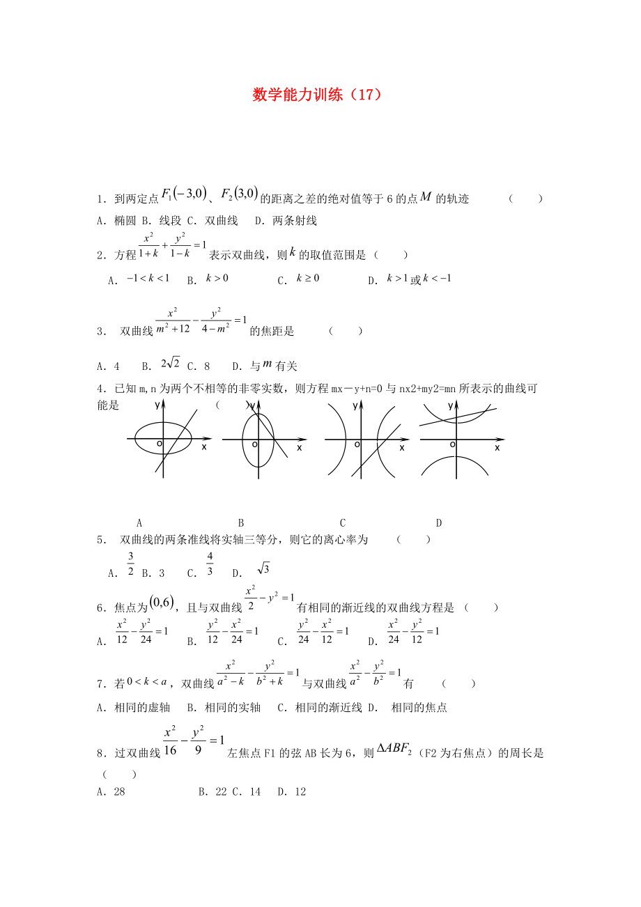 2013年高中數(shù)學 基礎能力訓練（17）_第1頁