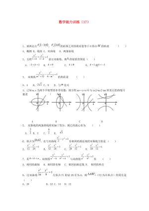 2013年高中數(shù)學(xué) 基礎(chǔ)能力訓(xùn)練（17）